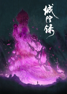 Thành Hoàng Lục