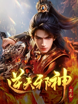Nghịch Thiên Tà Thần